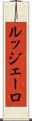 ルッジェーロ Scroll