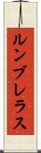 ルンブレラス Scroll