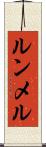 ルンメル Scroll
