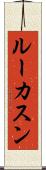 Lucassen Scroll