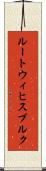ルートウィヒスブルク Scroll