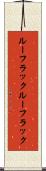 ルーフラック Scroll