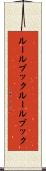 ルールブック Scroll