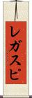 レガスピ Scroll