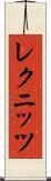 レクニッツ Scroll
