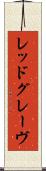 レッドグレーヴ Scroll