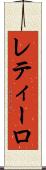 レティーロ Scroll