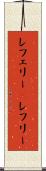 レフェリー(P) Scroll