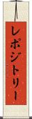 レポジトリー Scroll