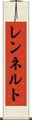 レンネルト Scroll