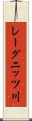 レーグニッツ川 Scroll