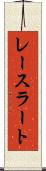 レースラート Scroll