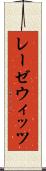 レーゼウィッツ Scroll