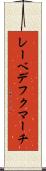 レーベデフクマーチ Scroll