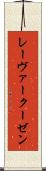 レーヴァークーゼン Scroll