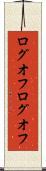 ログオフ Scroll
