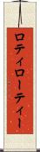 ロティ Scroll