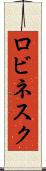 ロビネスク Scroll
