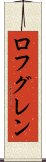 ロフグレン Scroll