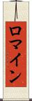 Romine Scroll
