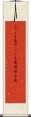 ロマン主義 Scroll