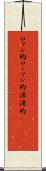 ロマン的 Scroll