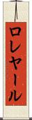 ロレヤール Scroll