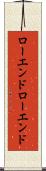 ローエンド Scroll