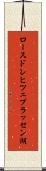 ロースドレヒツェプラッセン湖 Scroll