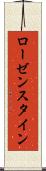 ローゼンスタイン Scroll