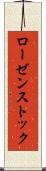 ローゼンストック Scroll