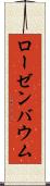 ローゼンバウム Scroll