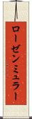 ローゼンミュラー Scroll
