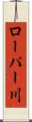 ローパー川 Scroll
