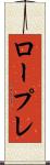 ロープレ Scroll
