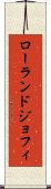 ローランドジョフィ Scroll