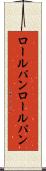 ロールパン Scroll