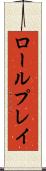 ロールプレイ Scroll