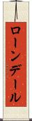 ローンデール Scroll