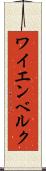 ワイエンベルク Scroll