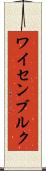 ワイセンブルク Scroll