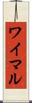 ワイマル Scroll