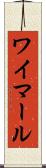 ワイマール Scroll