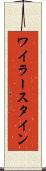 ワイラースタイン Scroll