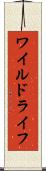 ワイルドライフ Scroll
