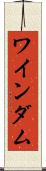 ワインダム Scroll