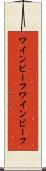 ワインビーフ Scroll