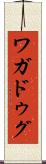 ワガドゥグ Scroll