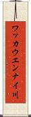 ワッカウエンナイ川 Scroll