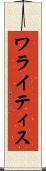 ワライティス Scroll